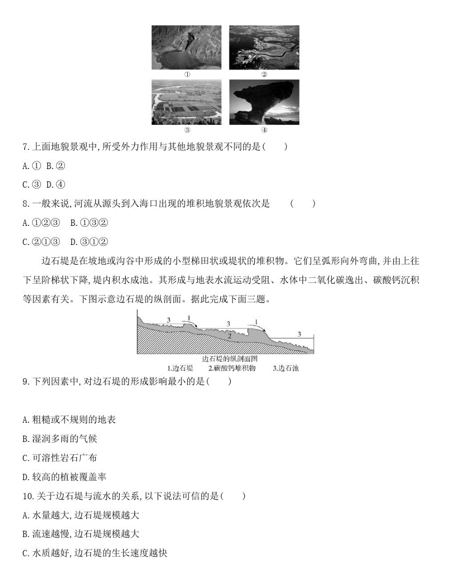 {精品}第四章地貌达标检测—高中地理人教版必修第一册_第3页