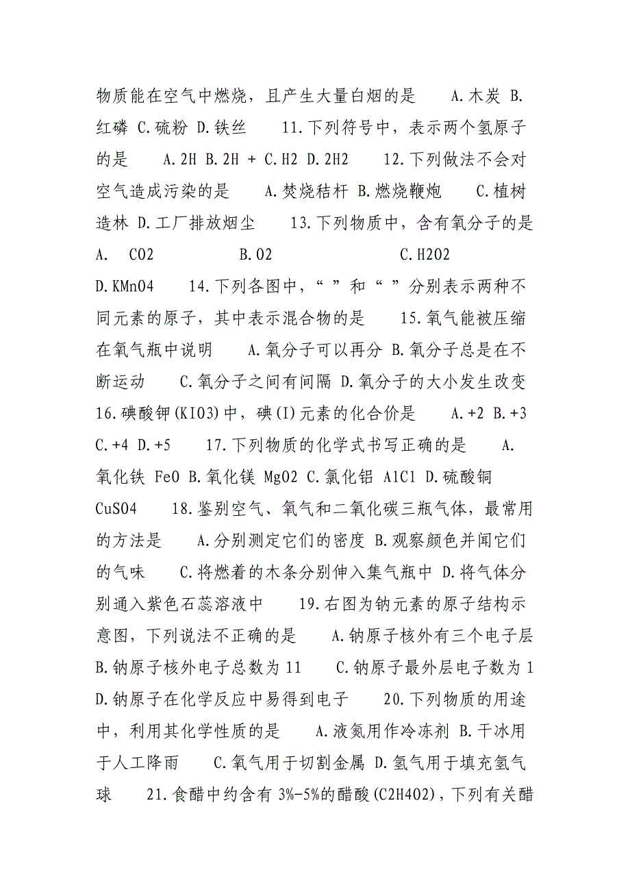 2020年湖南中考化学一轮专题试题及答案22-2016中考化学试题及答案_第2页