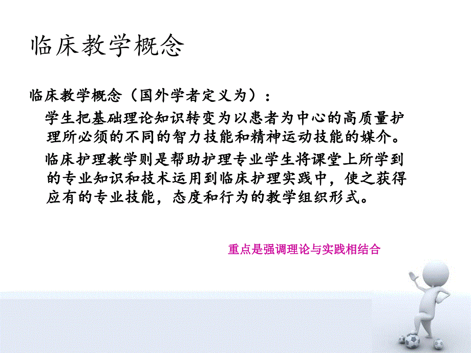 《临床护理教学》演示PPT_第4页