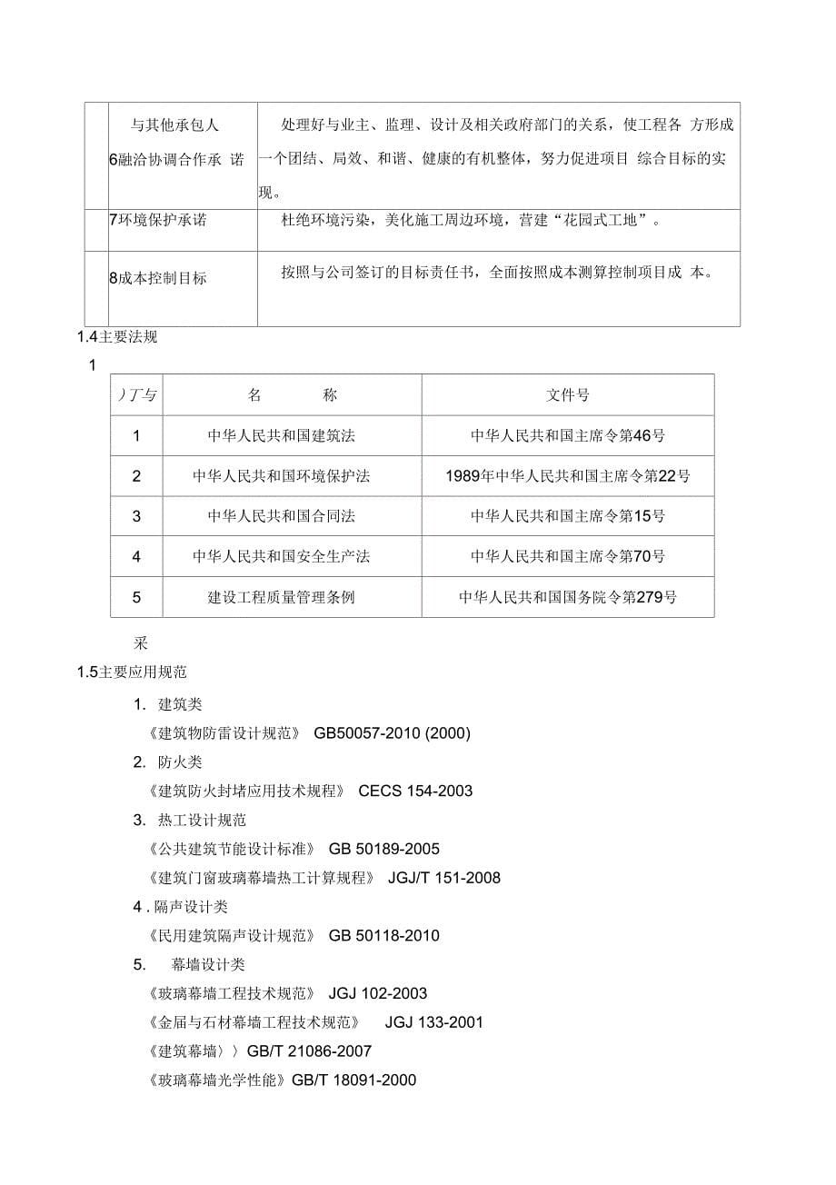 万达施工设计方案_第5页