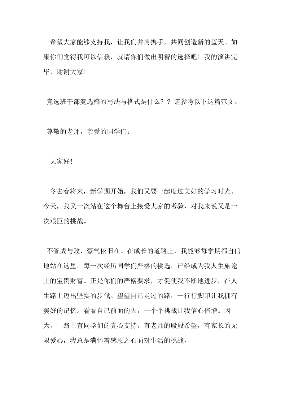 年全面竞选大学班干部演讲稿精选汇编_第4页