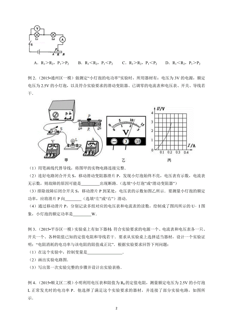 中学物理欧姆定律、电能与电功率计算专练_第2页