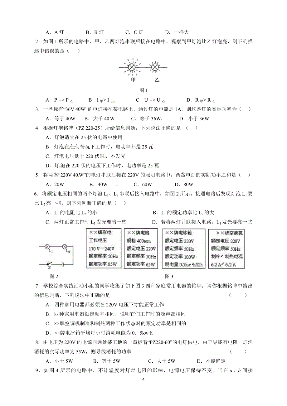 中学物理欧姆定律、电能与电功率计算专练_第4页