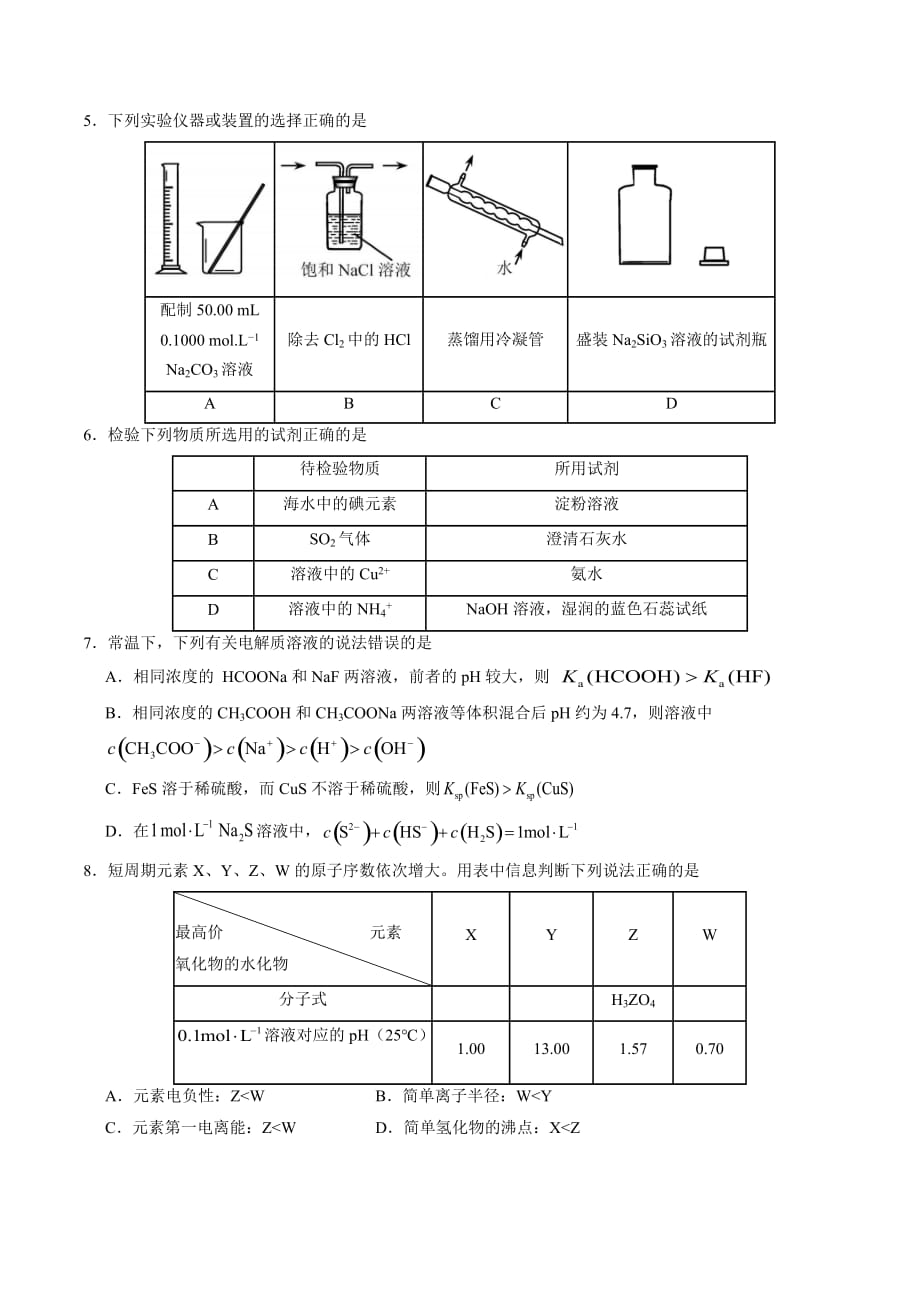 高中化学2020年天津卷化学高考试题文档版_第2页