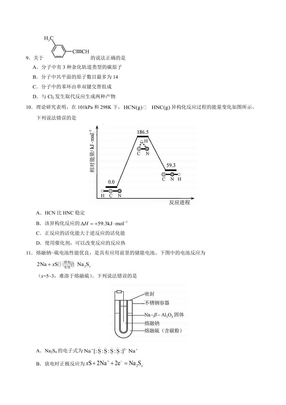 高中化学2020年天津卷化学高考试题文档版_第3页