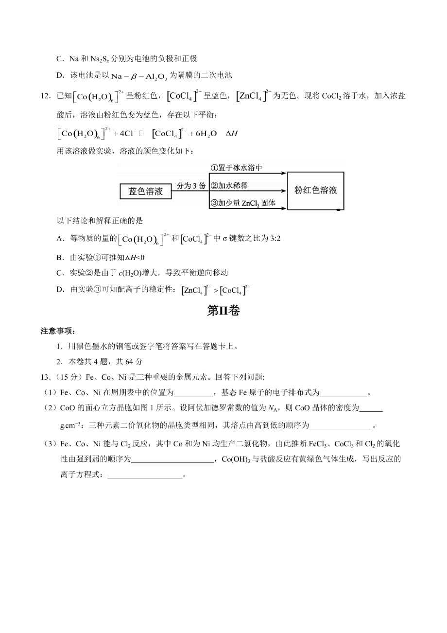 高中化学2020年天津卷化学高考试题文档版_第4页