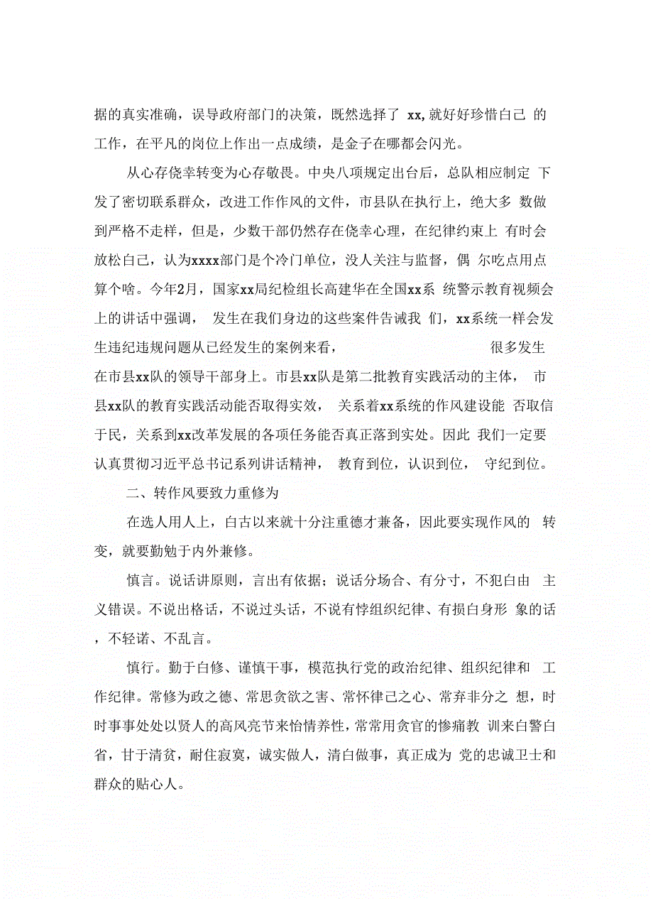 2019年领导班子三严三实自查报告范文_第4页