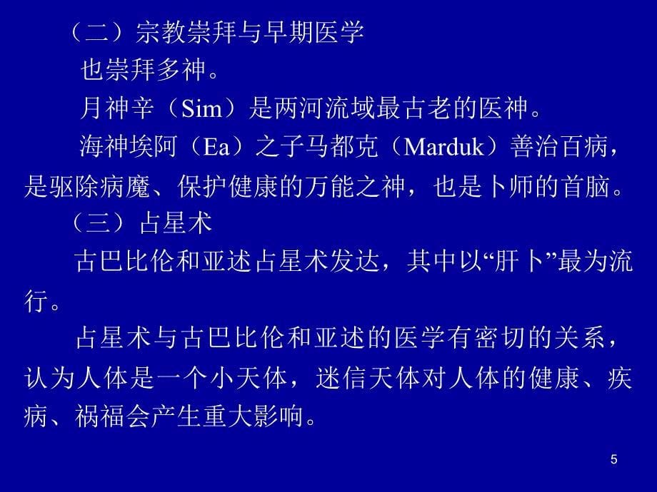 世界医学史三第七章18世纪的医学社会背景和自然科学的进步_第5页