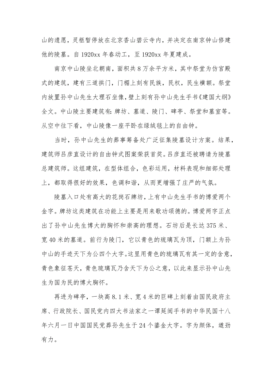 纪念孙中山诞辰150周年感想体会（可编辑）_第3页