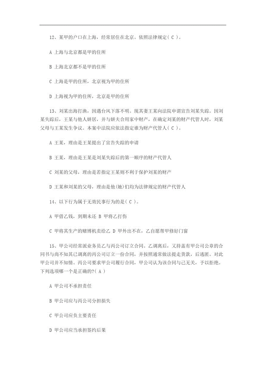 成人高考专升本《民法》模拟题及答案(20)(20201021175732)_第3页