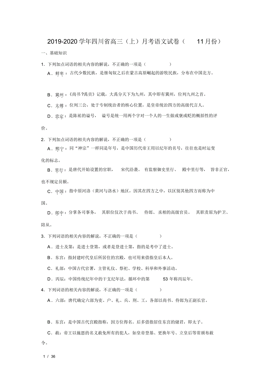 {精品}【精品高三语文试卷】2019-2020学年四川省高三(上)月考语文试卷(11月份)+答案_第1页