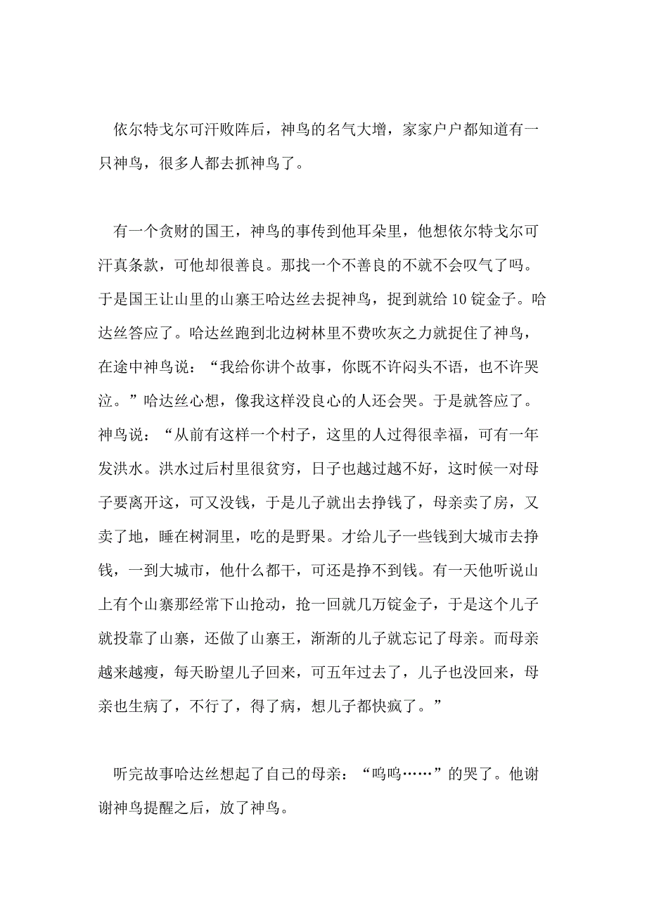 编写故事《神鸟》小学作文_第3页