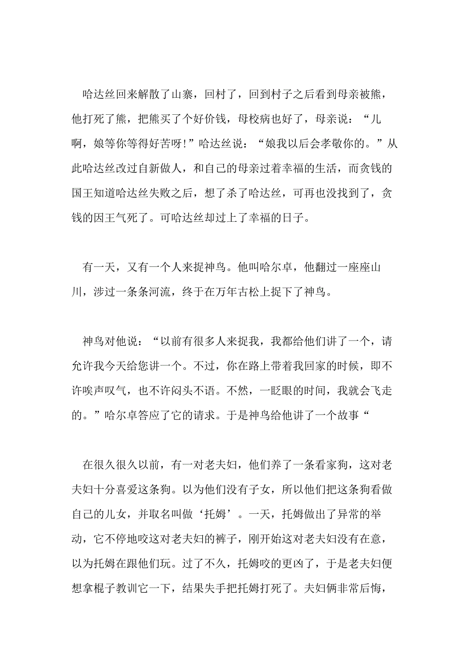 编写故事《神鸟》小学作文_第4页