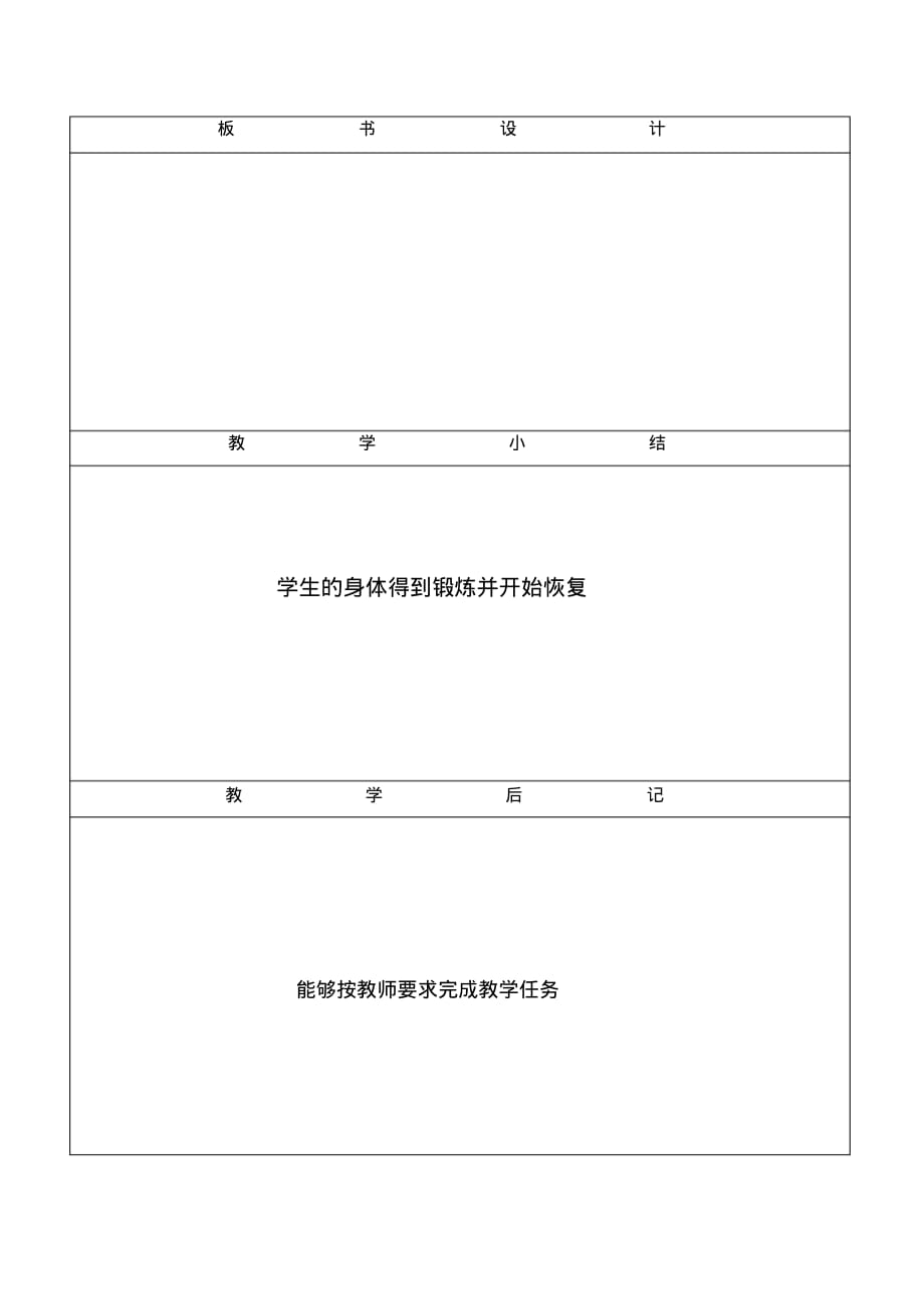 七年级身体恢复教案_第3页