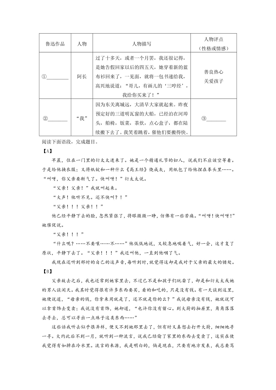 江苏省南京市秦淮区仲英中学2020－2021学年10月七年级上册第一次月考语文（ 含答案）_第2页