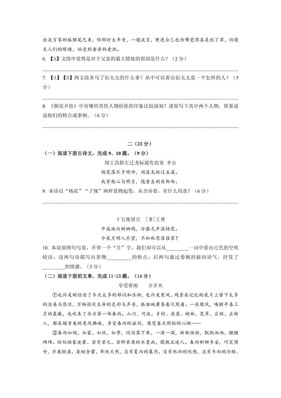 江苏省南京市秦淮区仲英中学2020－2021学年10月七年级上册第一次月考语文（ 含答案）_第3页