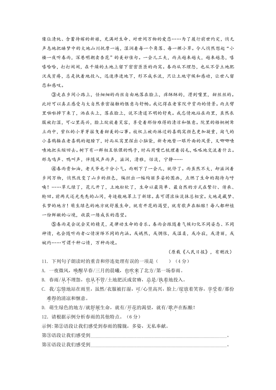 江苏省南京市秦淮区仲英中学2020－2021学年10月七年级上册第一次月考语文（ 含答案）_第4页