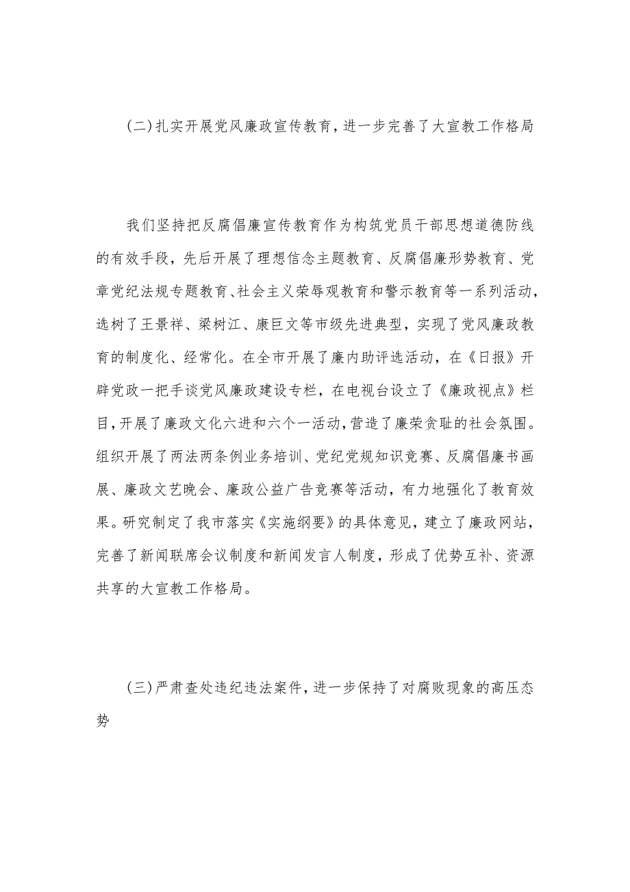 纪委书记述职报告【五年来】（可编辑）_第3页