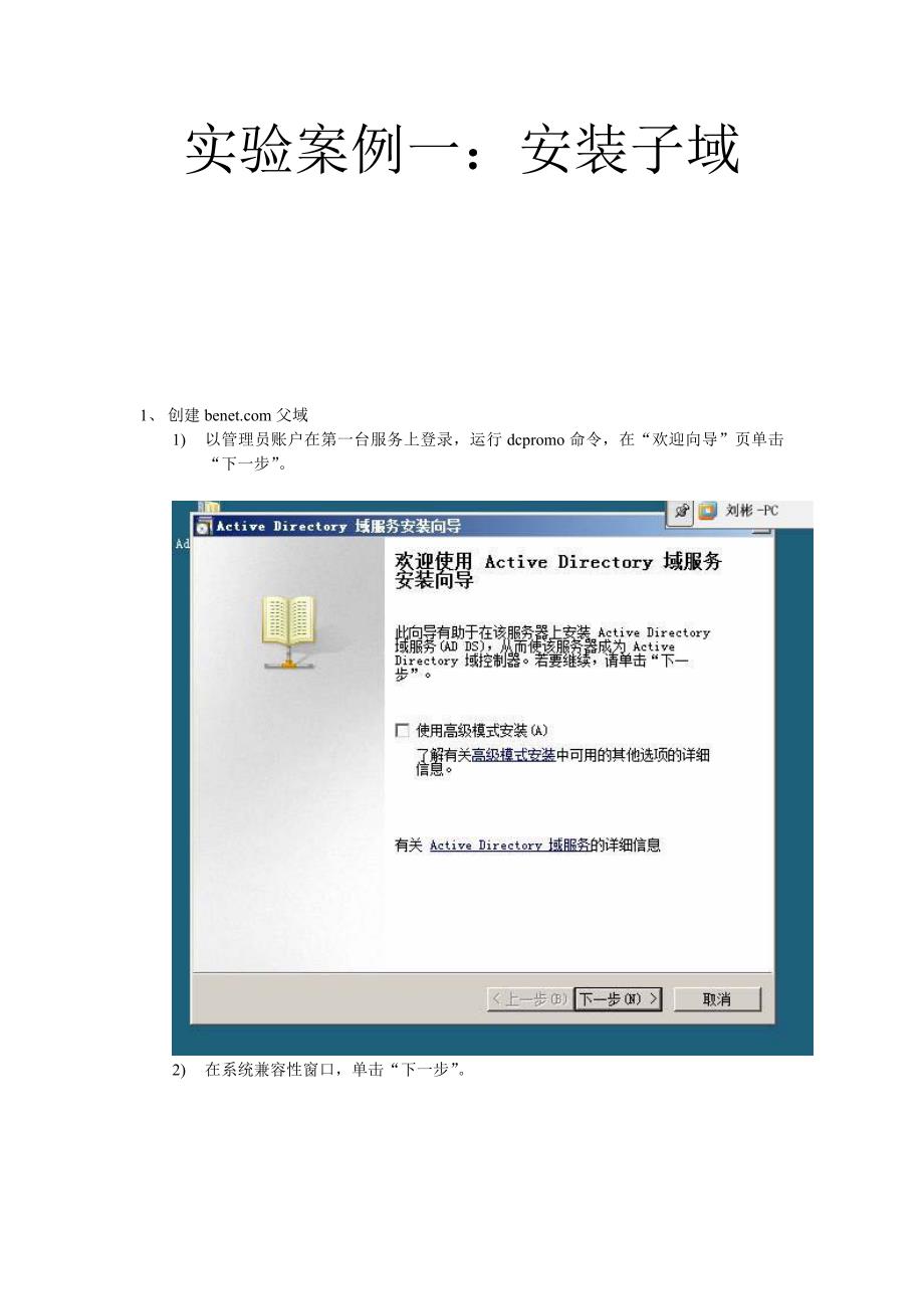实验：安装子域.doc_第1页