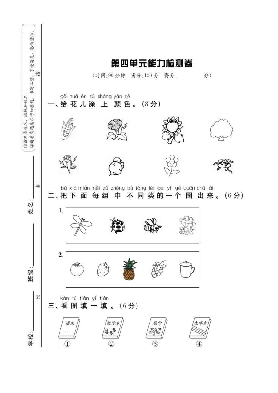 北师大版一年级上册数学试题-三四单元能力检测卷含答案_第5页