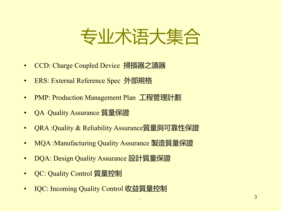 专业术语英文翻译大集合整理PPT课件_第3页