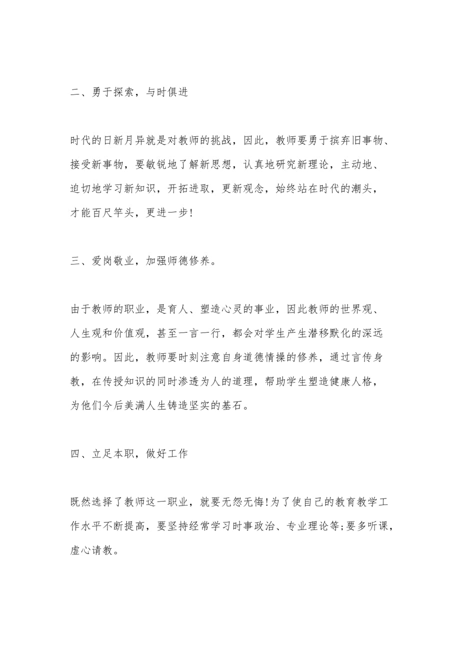 教师政治学习心得体会参考（可编辑）_第2页