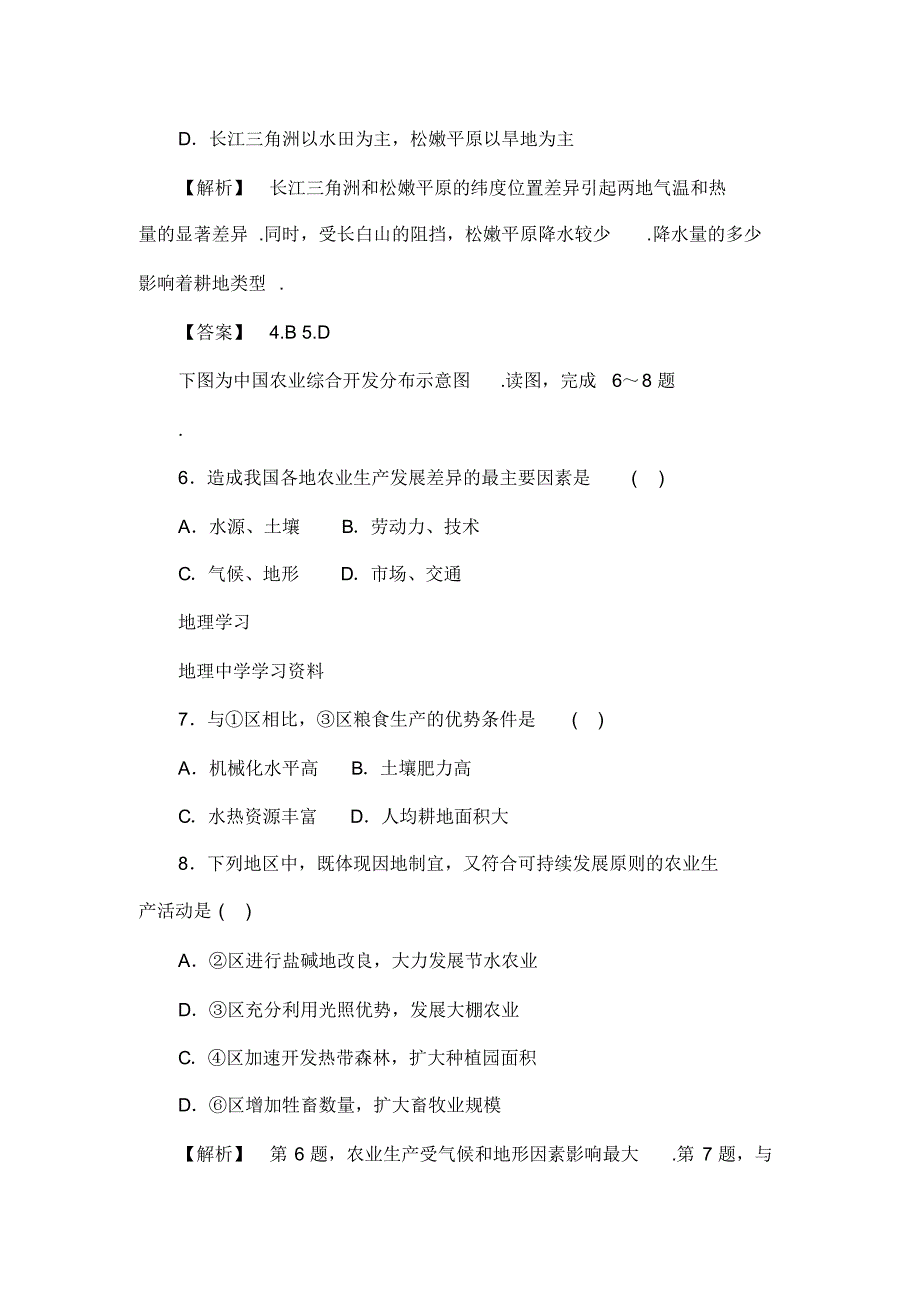 人教版高二地理必修三同步练习《地理环境对区域发展的影响》1含答案_第3页