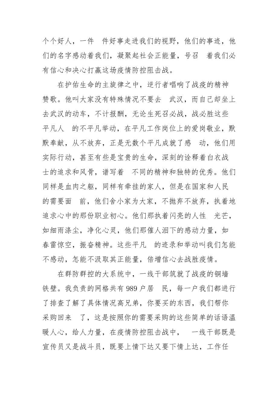 结合这次疫情的感想 这次疫情感想_第5页