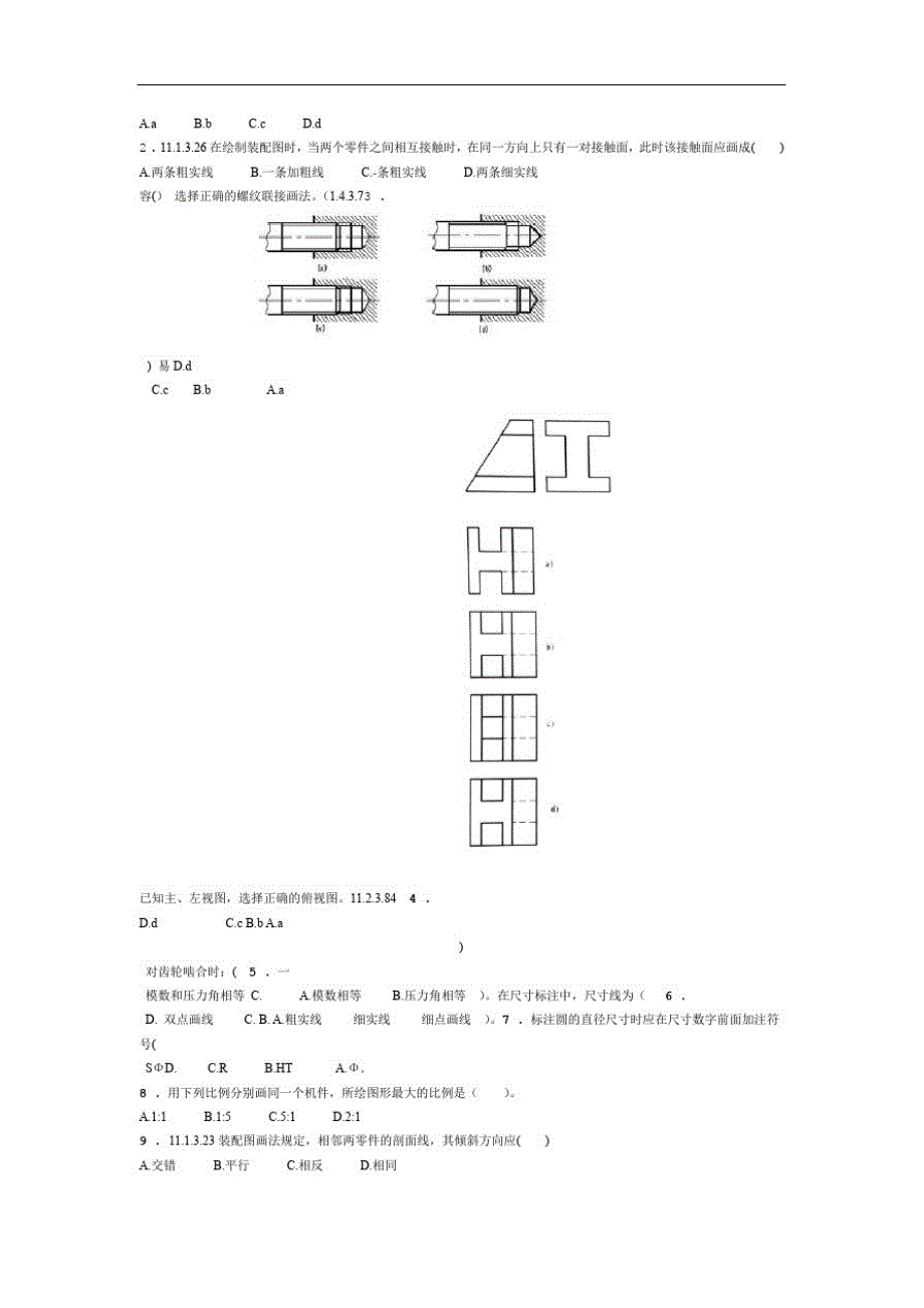 {精品}机械类技能高考模拟题1含答案_第2页