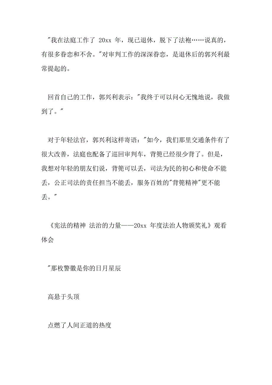 年度法治人物颁奖礼观后感心得总结例文2020_第4页