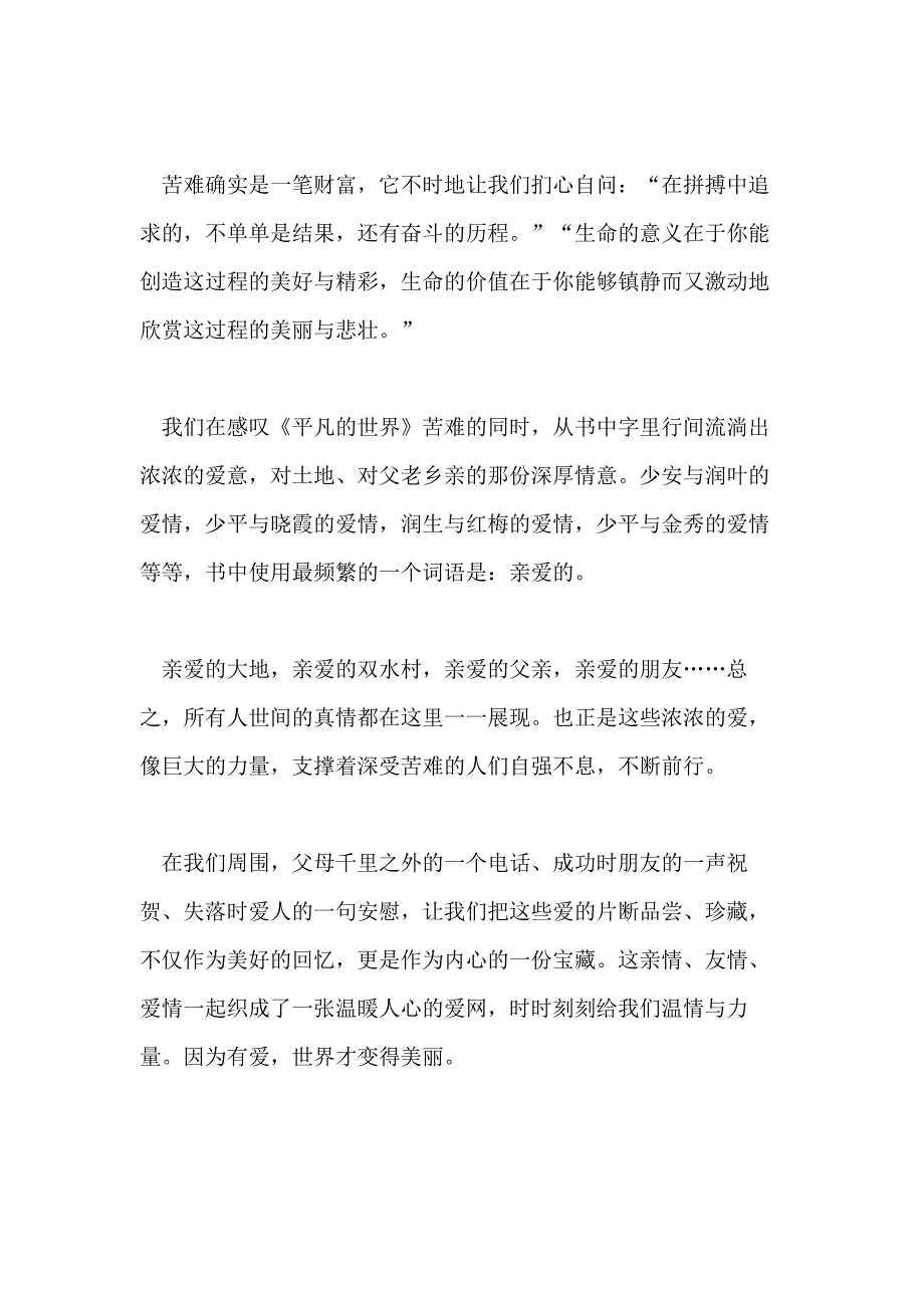 平凡世界读后感例文高中生_第2页