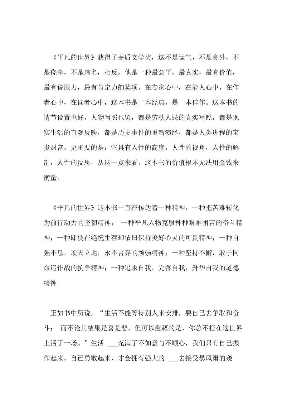 平凡世界读后感例文高中生_第4页