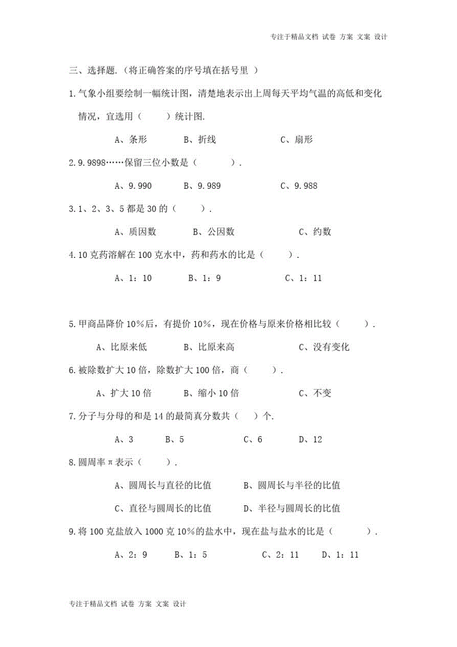 苏教版六年级数学小升初模拟试题(三)_第3页