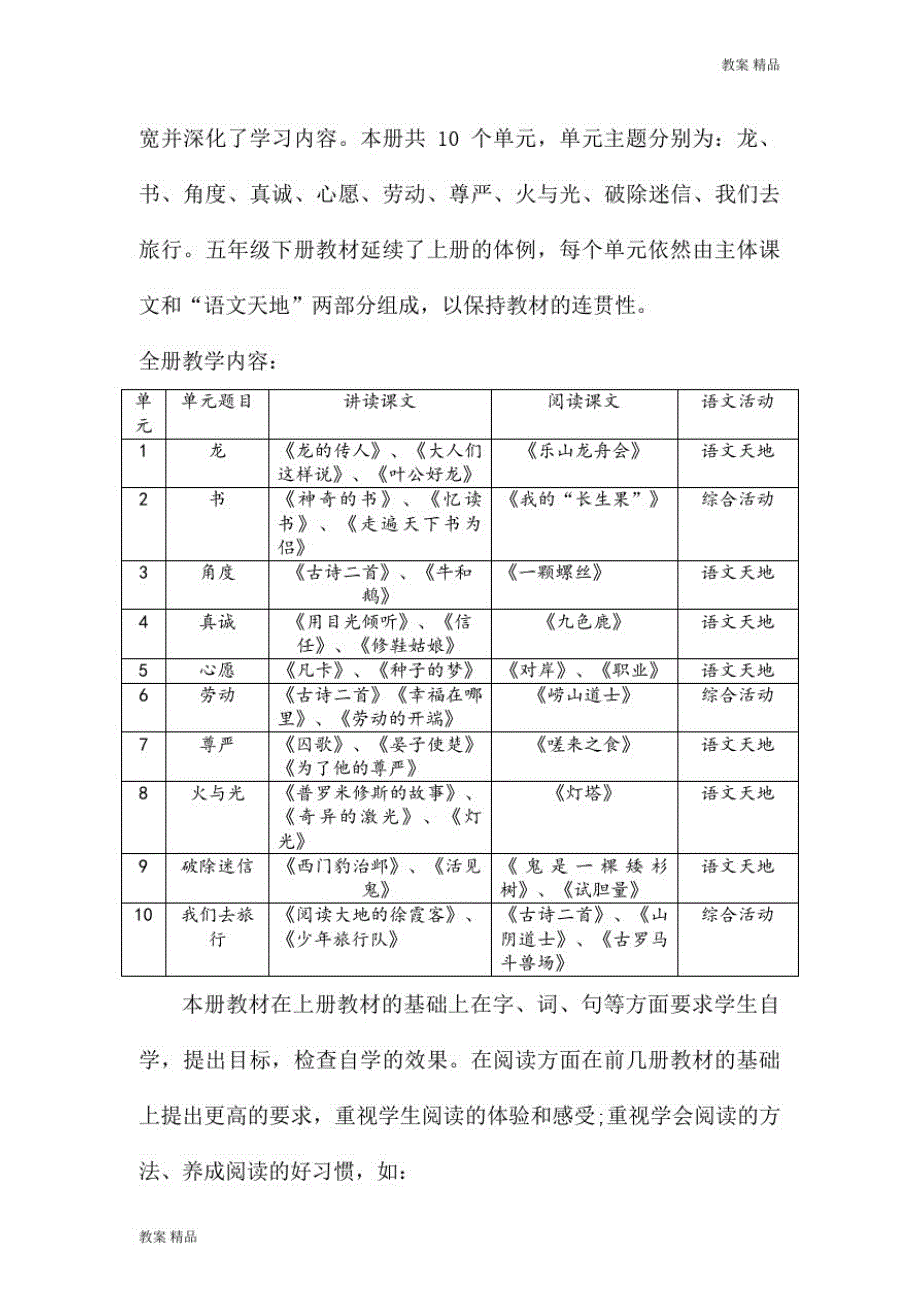 北师大版五年级语文下册教学计划_第2页