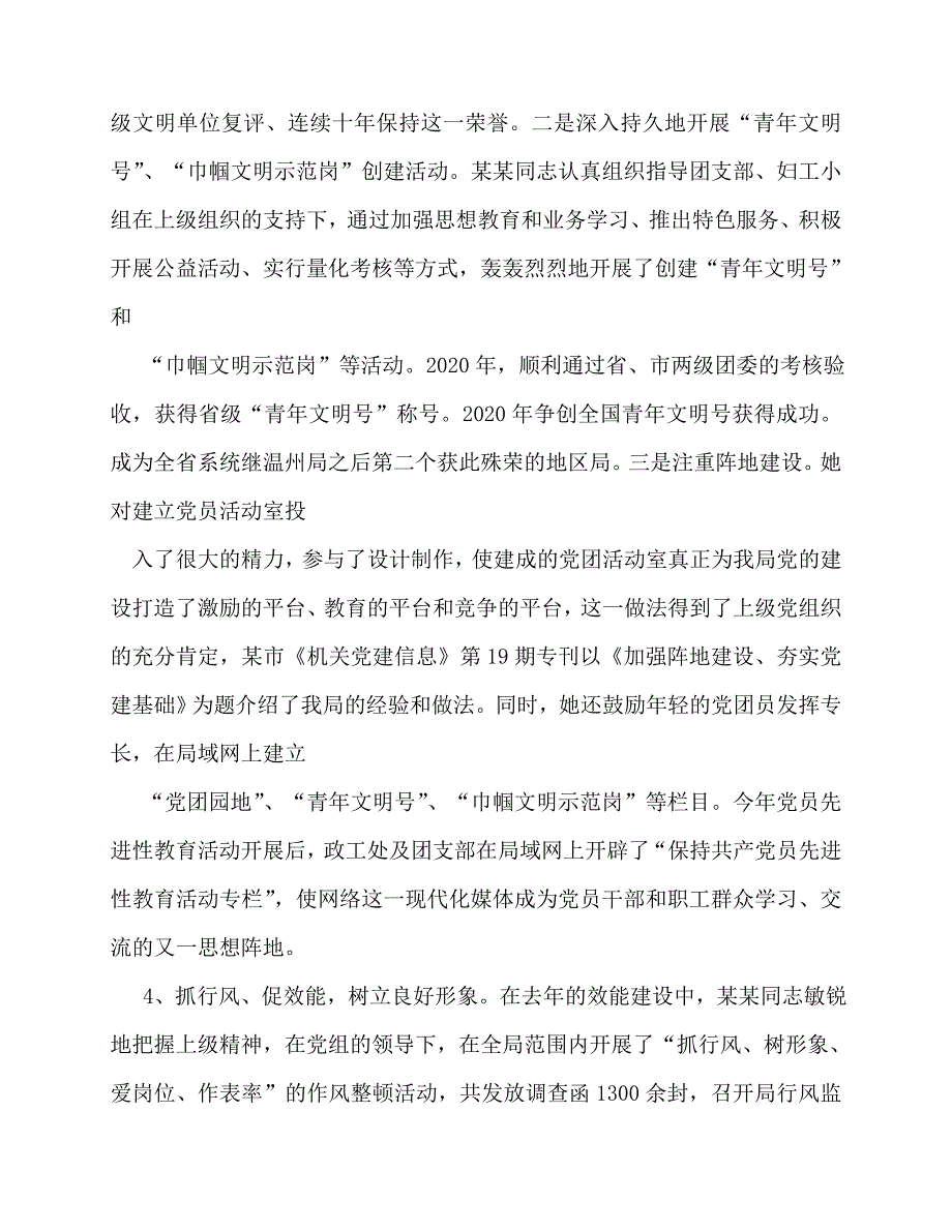 2020最新优秀党务工作者先进事迹材料_第4页