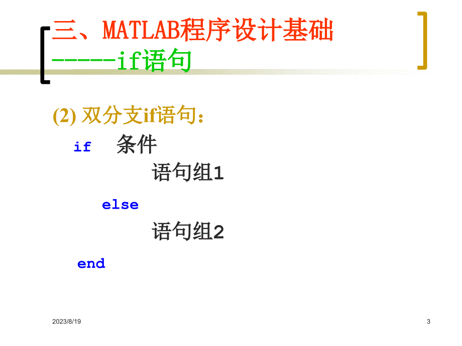 Matlab及其在通信系统课程设计中的应用20091130_第3页