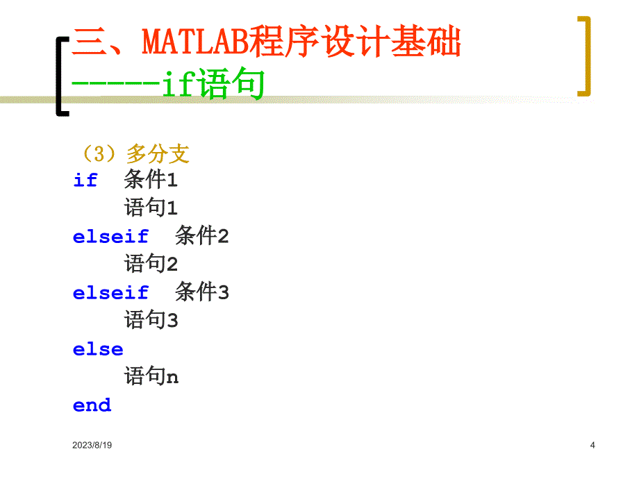 Matlab及其在通信系统课程设计中的应用20091130_第4页