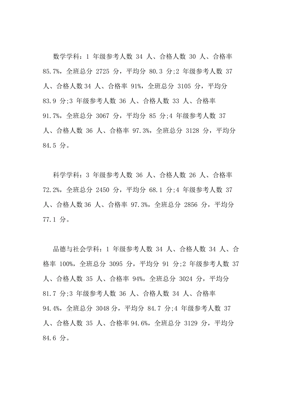 学校期中总结发言稿_第4页