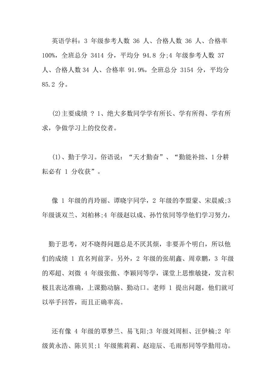 学校期中总结发言稿_第5页