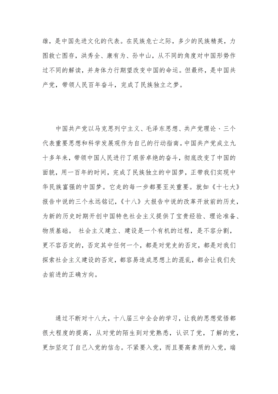 经典大一入党申请书范文1500字（可编辑）_第2页