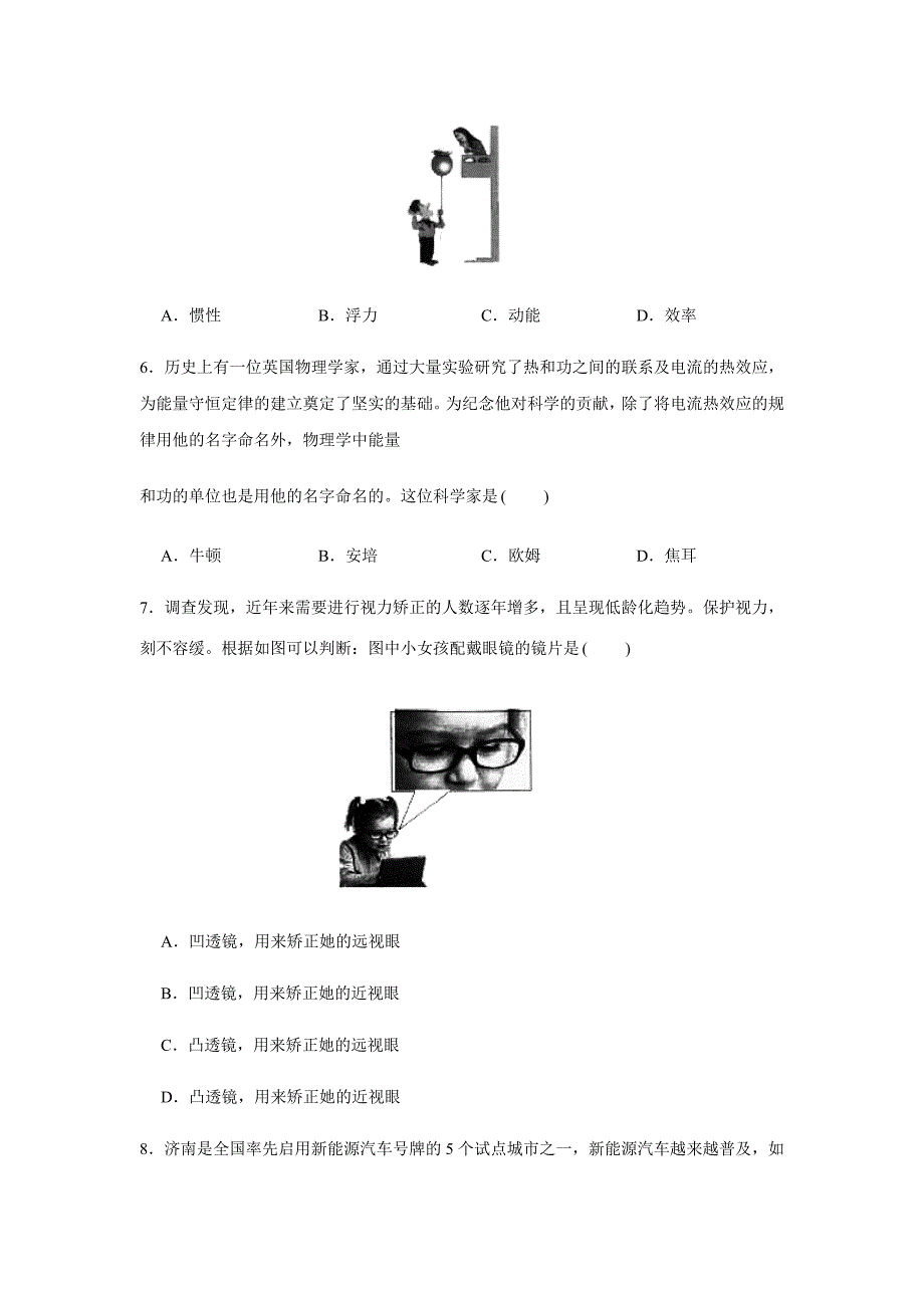 2019年山东省济南市中考物理真题及解析_第2页