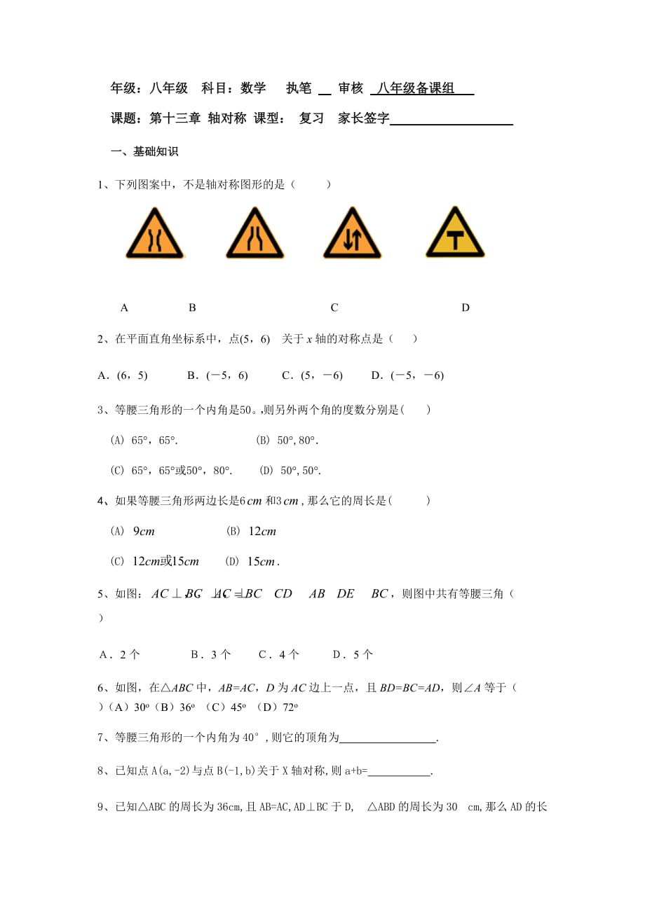 人教版八年级上册数学试题《轴对称》_第1页