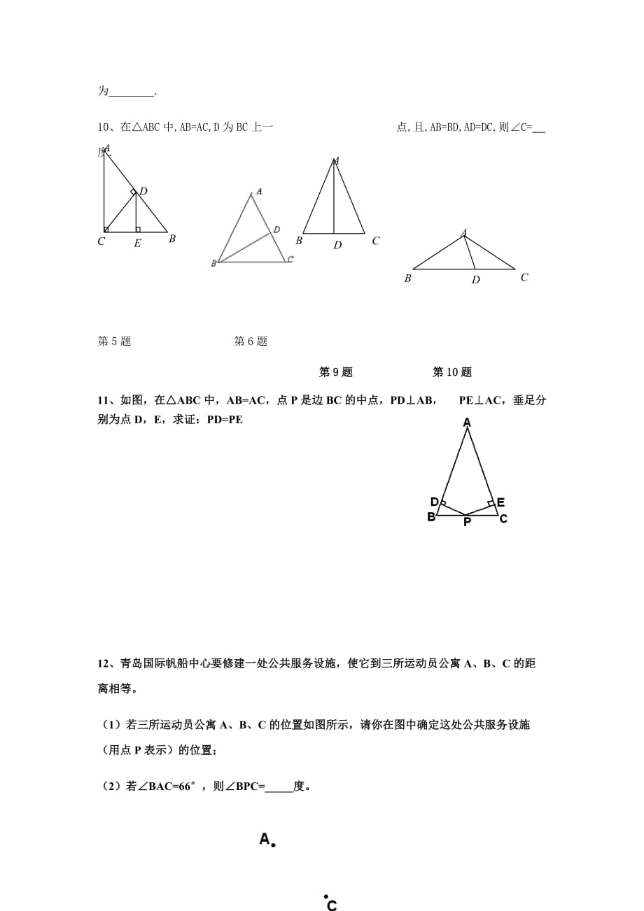 人教版八年级上册数学试题《轴对称》_第2页