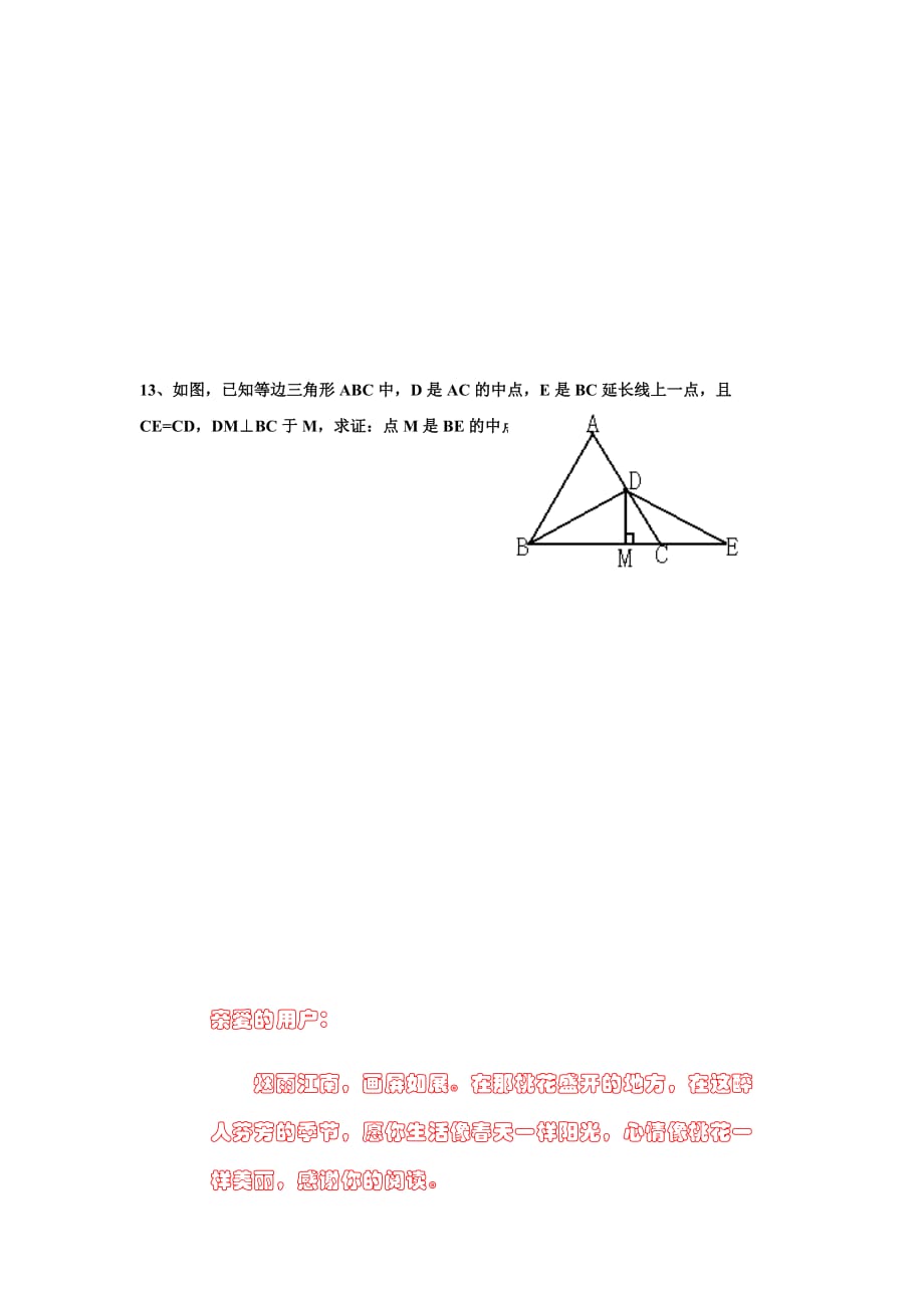 人教版八年级上册数学试题《轴对称》_第3页