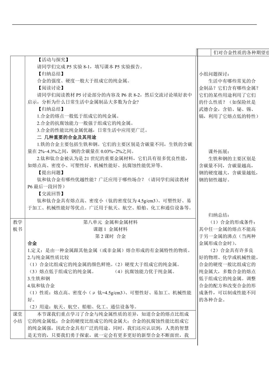 第2课时 合金（导学案）_第2页