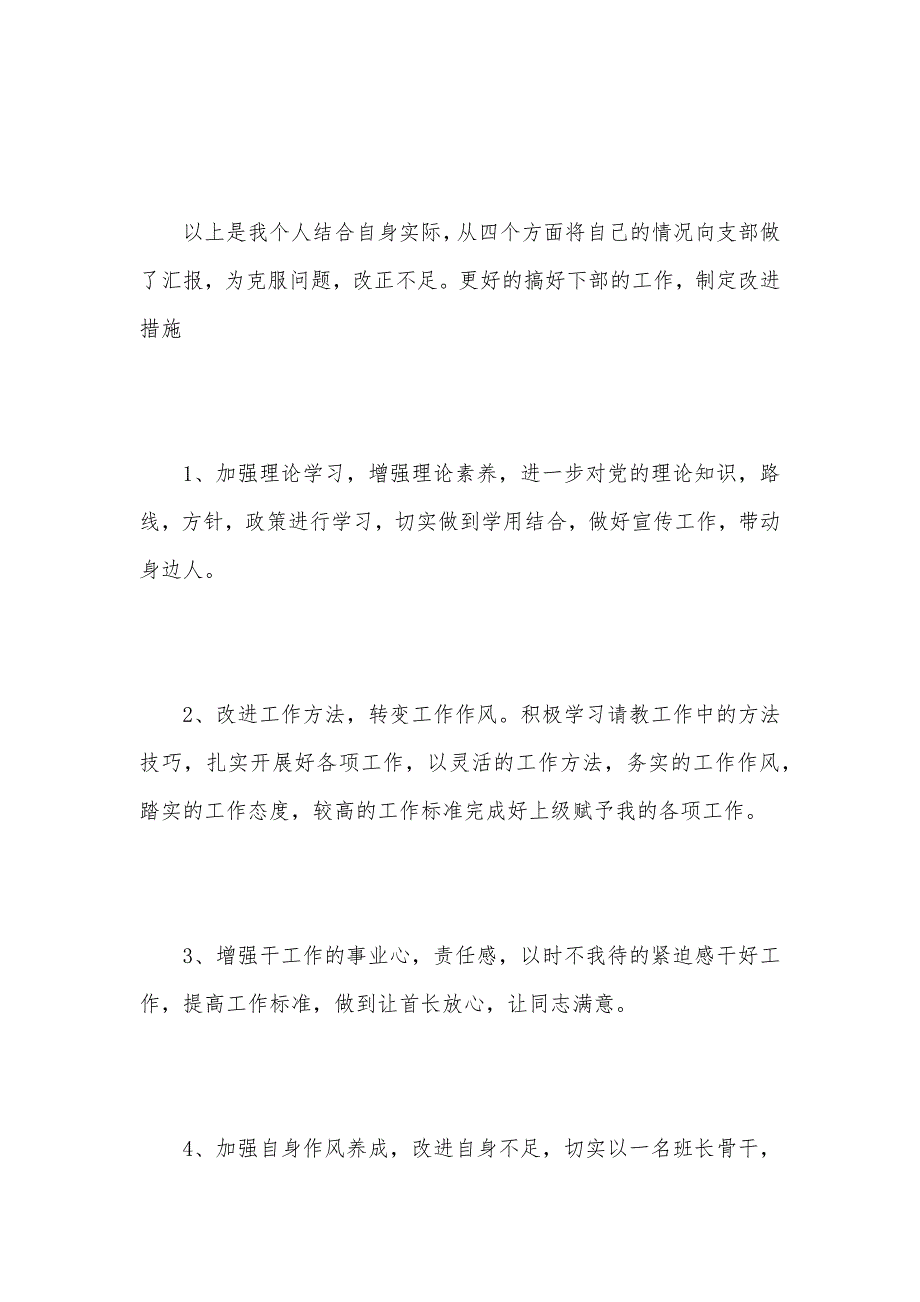 精选部队党员思想汇报2021年（可编辑）_第3页