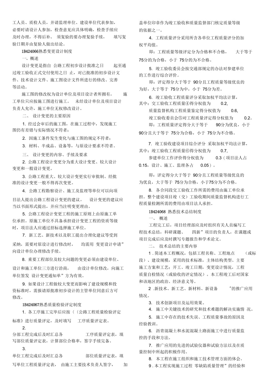 8施工技术管理制度公路实务_第3页