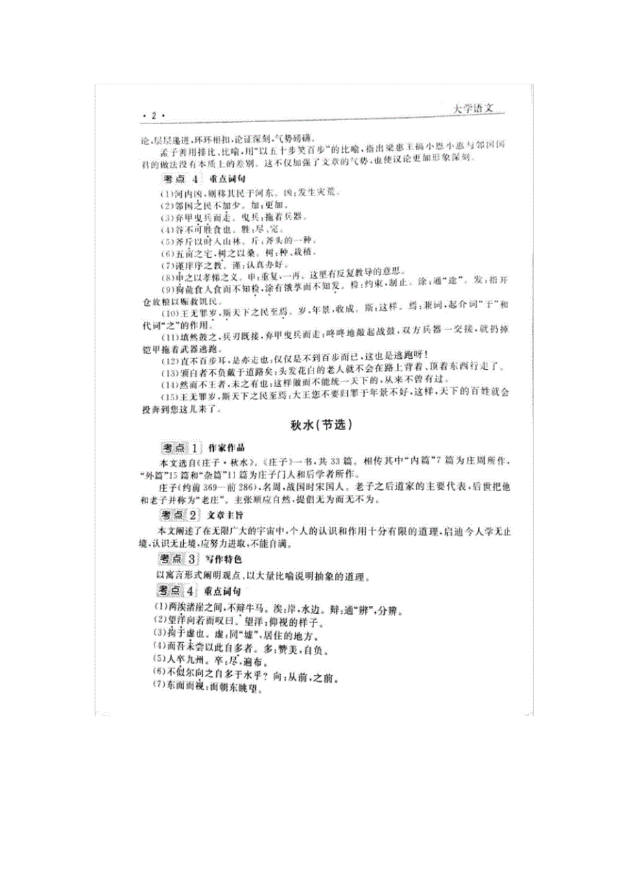 成人高考《专升本大学语文》备考知识点(20201021175241)_第2页