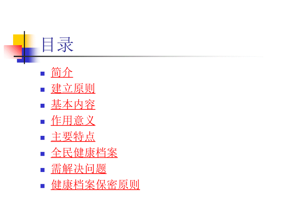 《健康档案》演示PPT_第3页