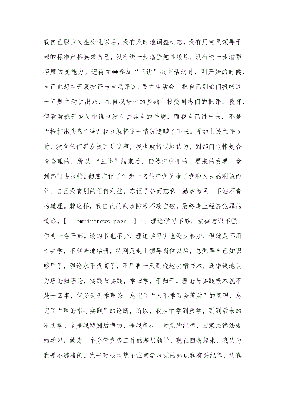 经济犯罪领导干部的悔过书（可编辑）_第3页